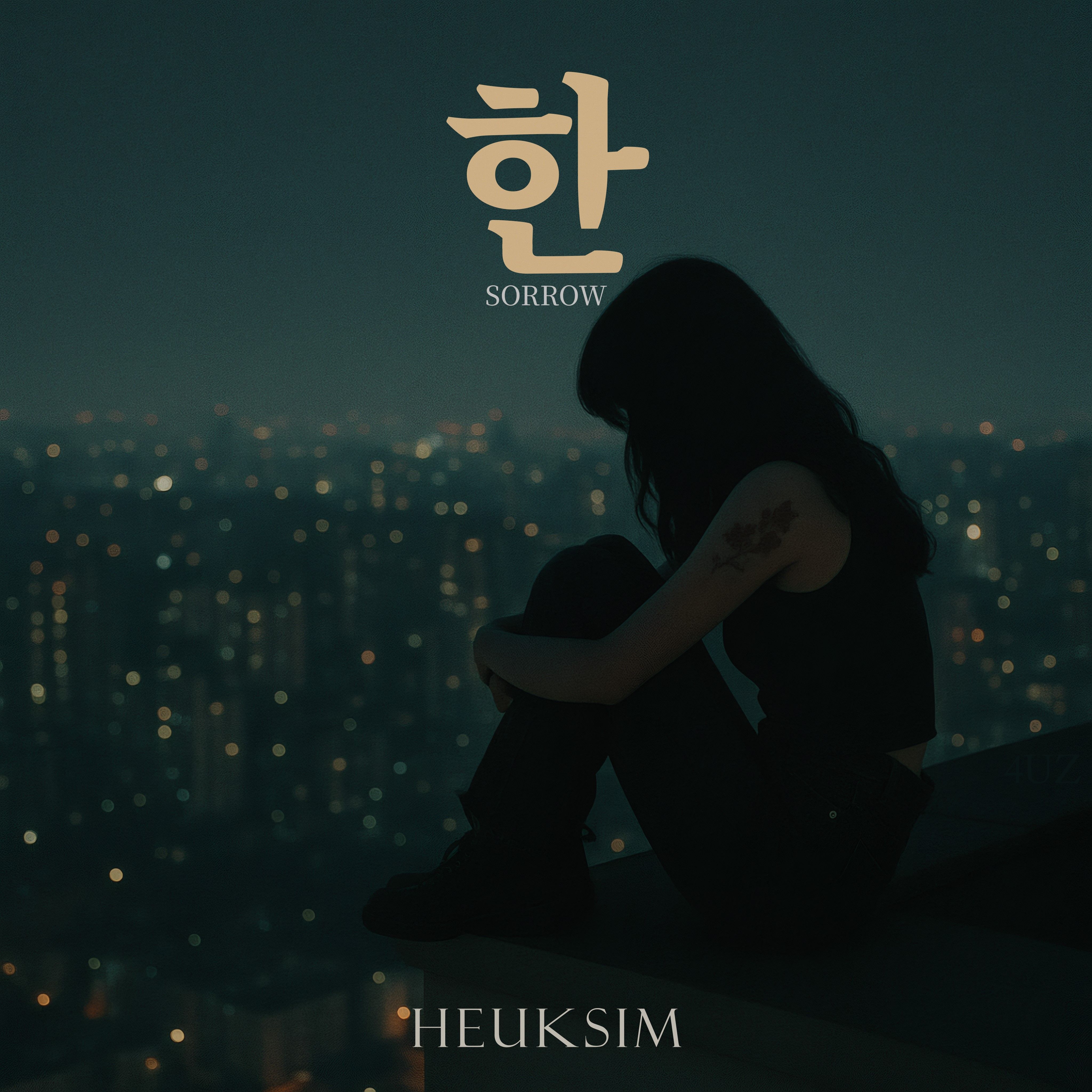 Heuksim — SORROW album cover